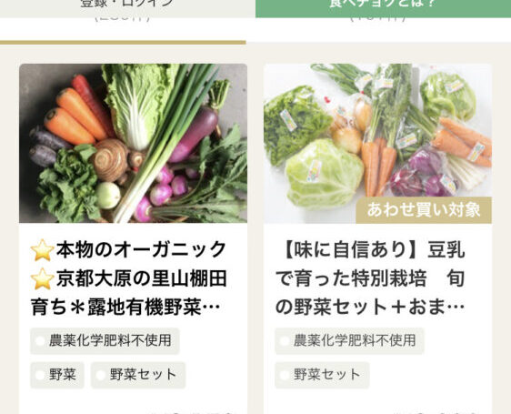 野菜セット選択